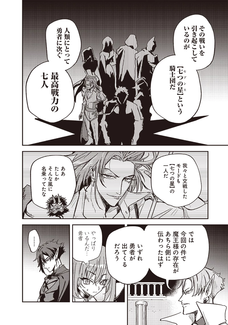 ただのJK、異世界で魔王になる 第7.1話 - 8