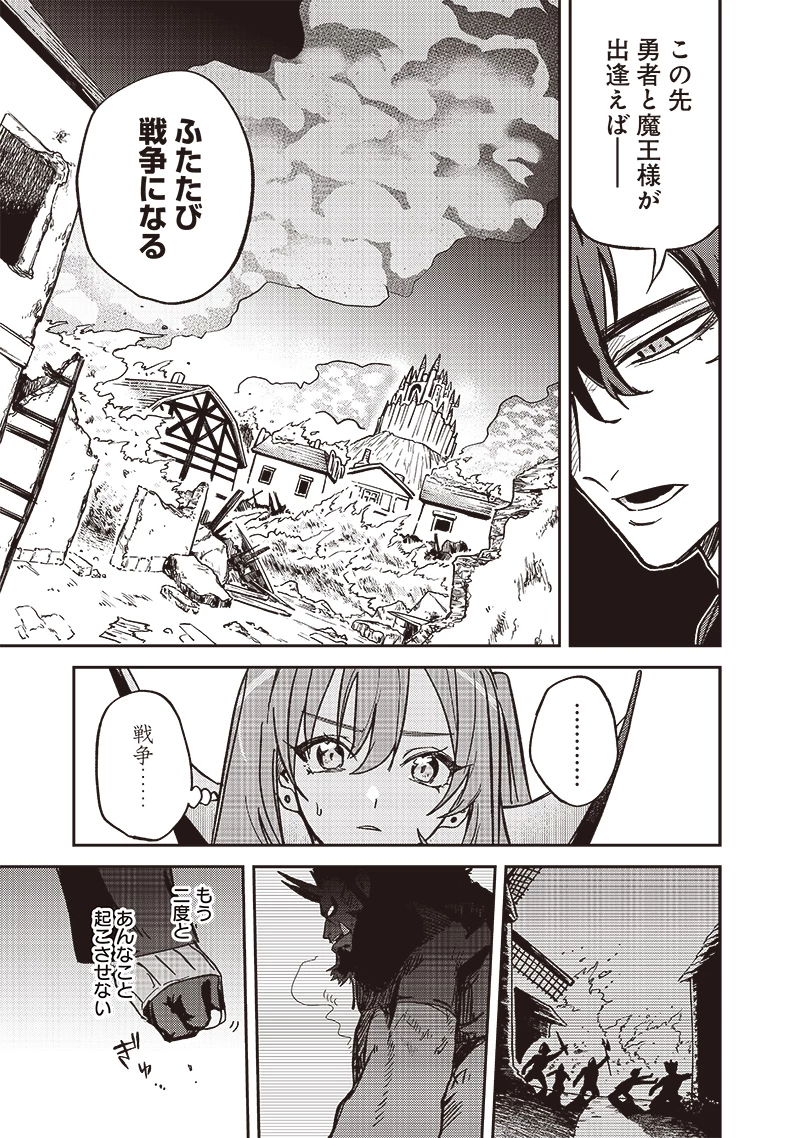 ただのJK、異世界で魔王になる 第7.1話 - 9