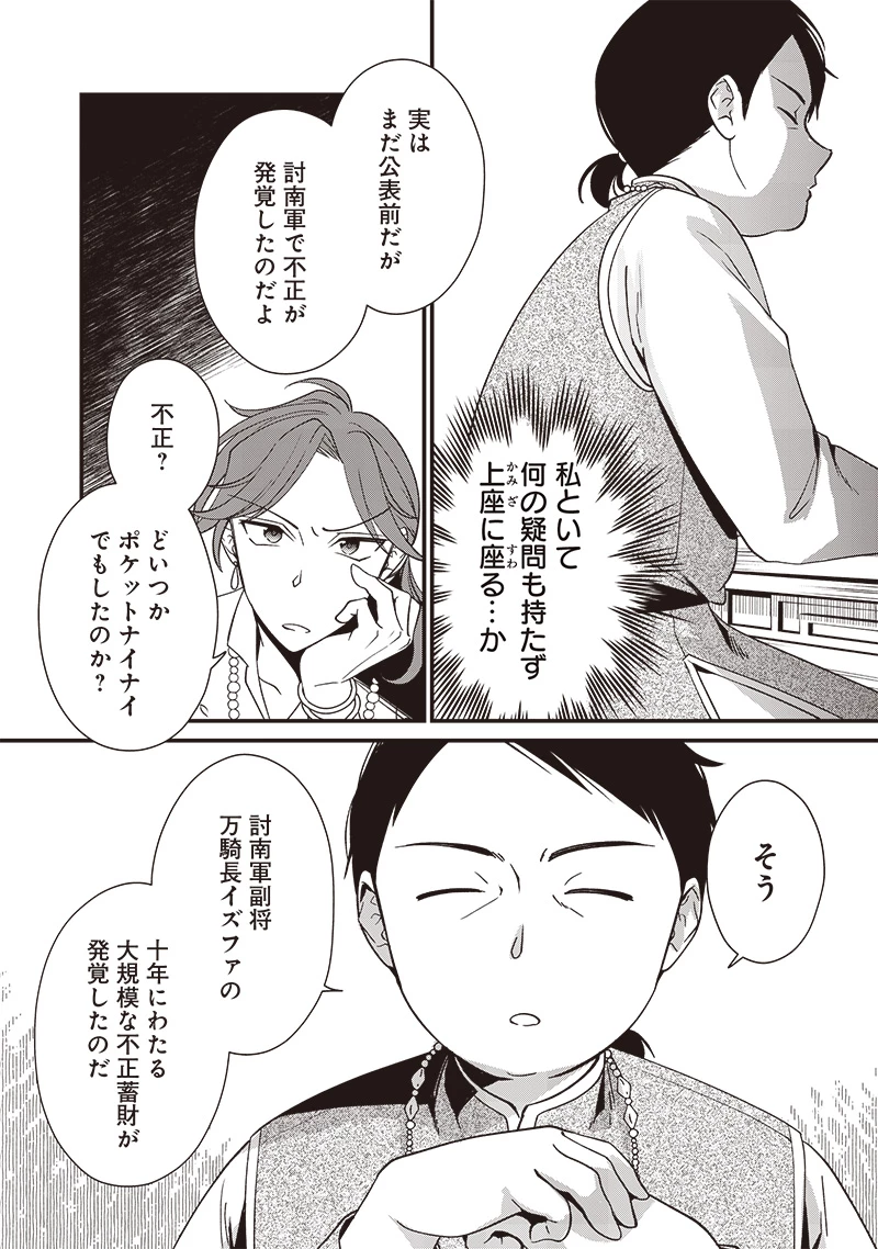 皇帝の孫に転生する皇帝 第13.1話 - 3