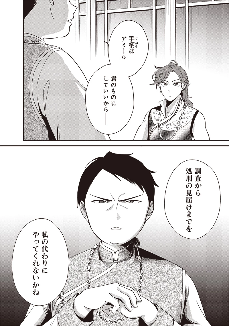 皇帝の孫に転生する皇帝 第13.1話 - 8