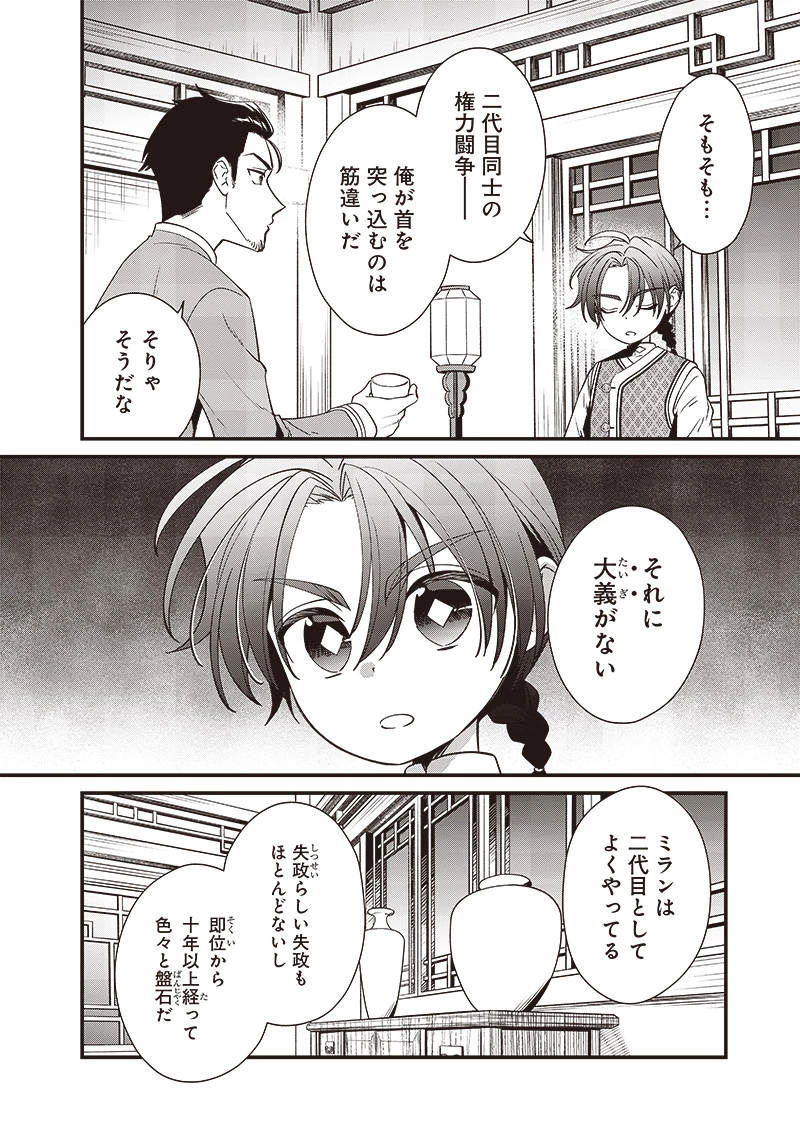 皇帝の孫に転生する皇帝 第12.2話 - 2