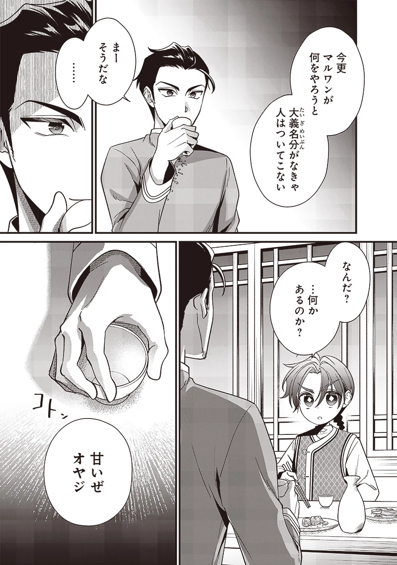 皇帝の孫に転生する皇帝 第12.2話 - 3