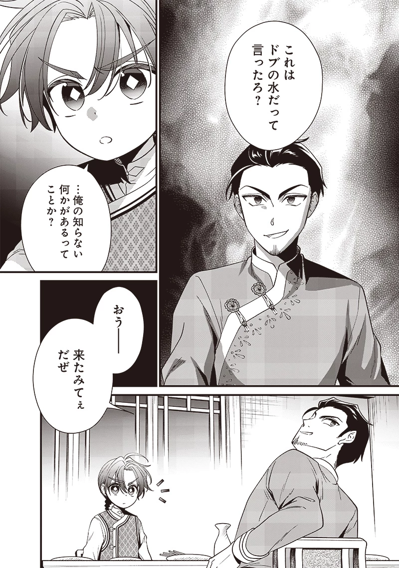 皇帝の孫に転生する皇帝 第12.2話 - 4