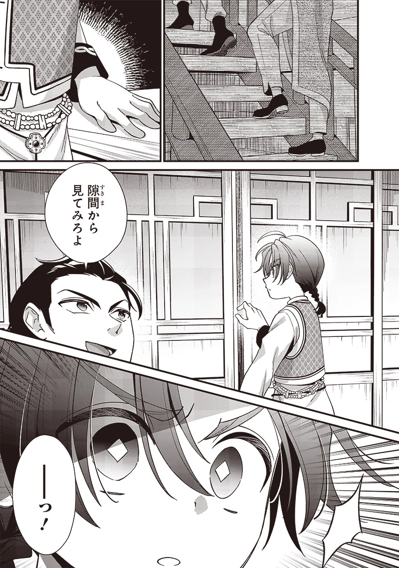 皇帝の孫に転生する皇帝 第12.2話 - 5