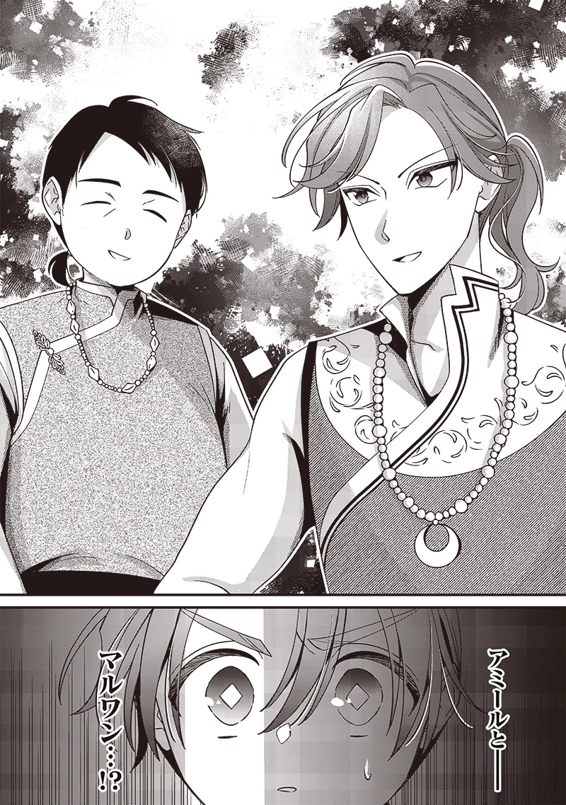 皇帝の孫に転生する皇帝 第12.2話 - 6