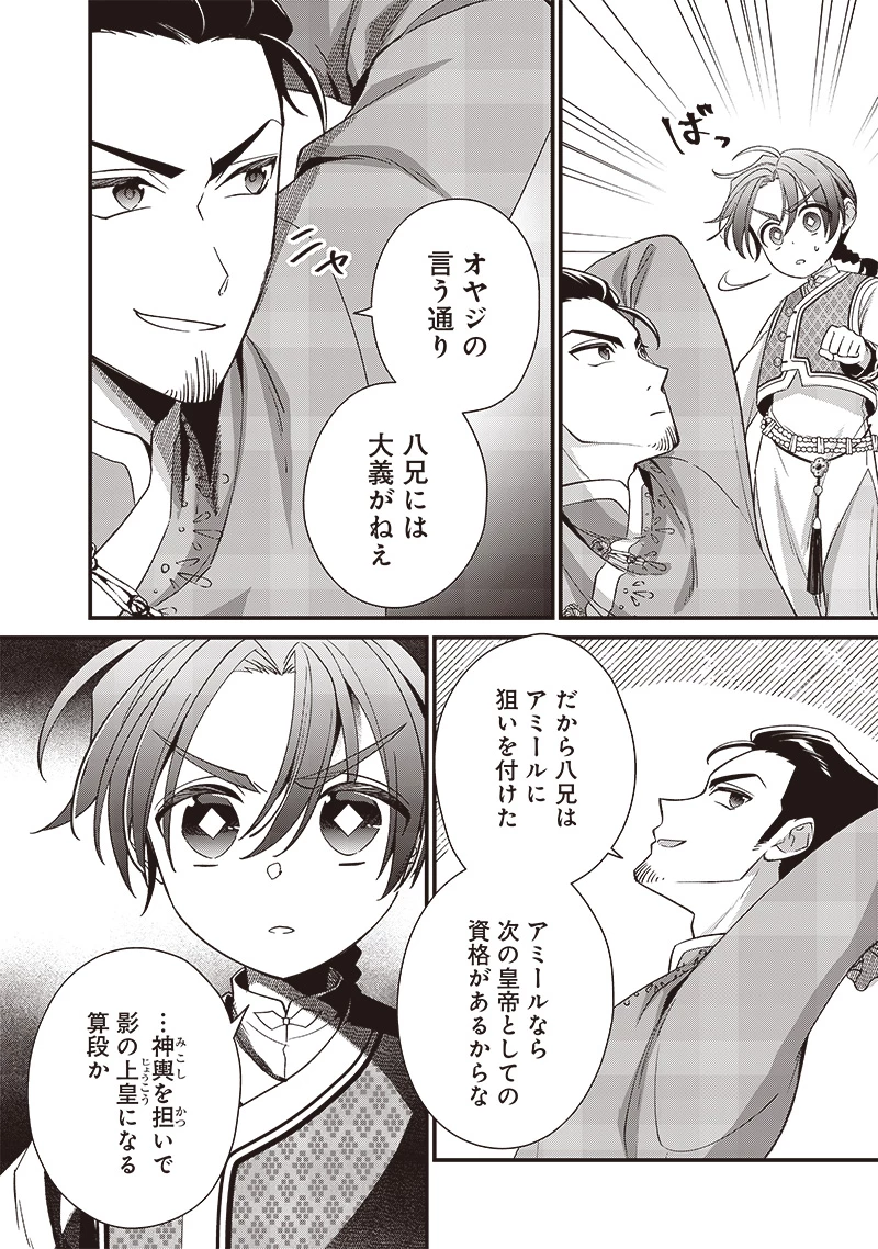 皇帝の孫に転生する皇帝 第12.2話 - 8