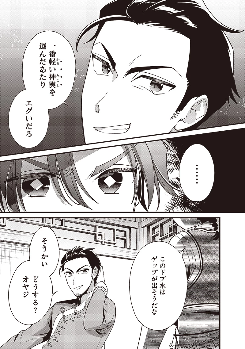 皇帝の孫に転生する皇帝 第12.2話 - 9