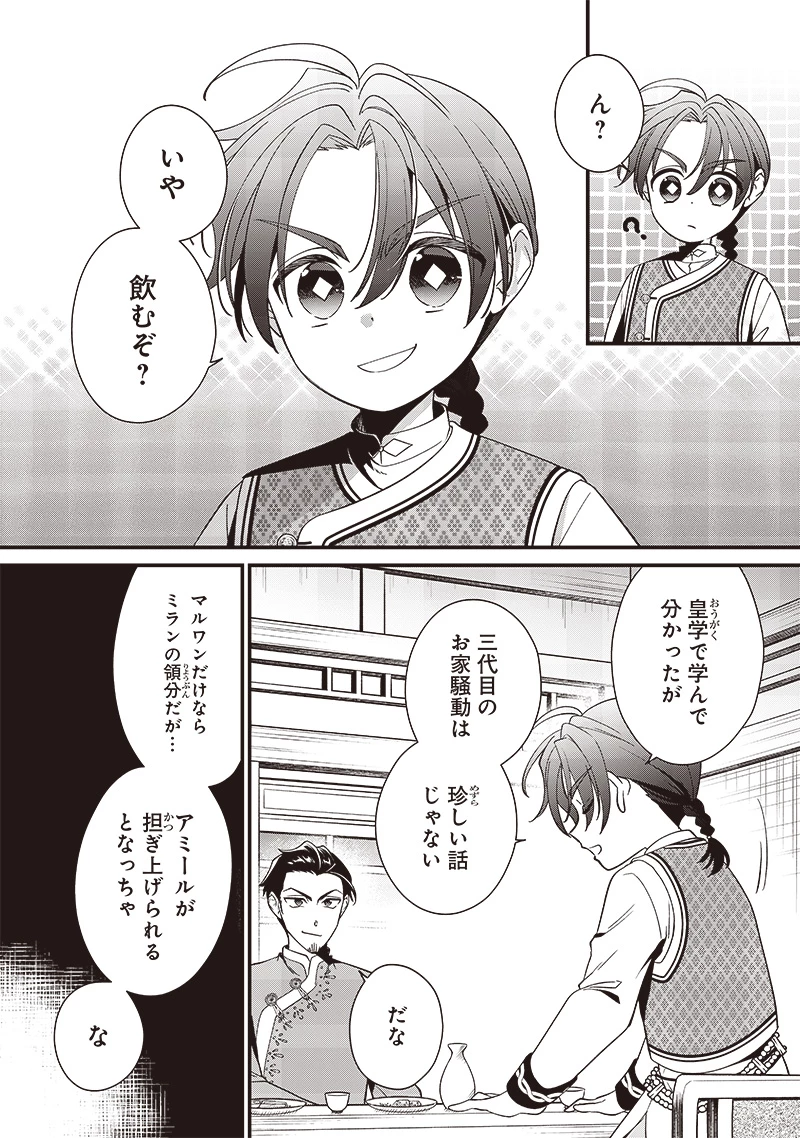 皇帝の孫に転生する皇帝 第12.2話 - 10