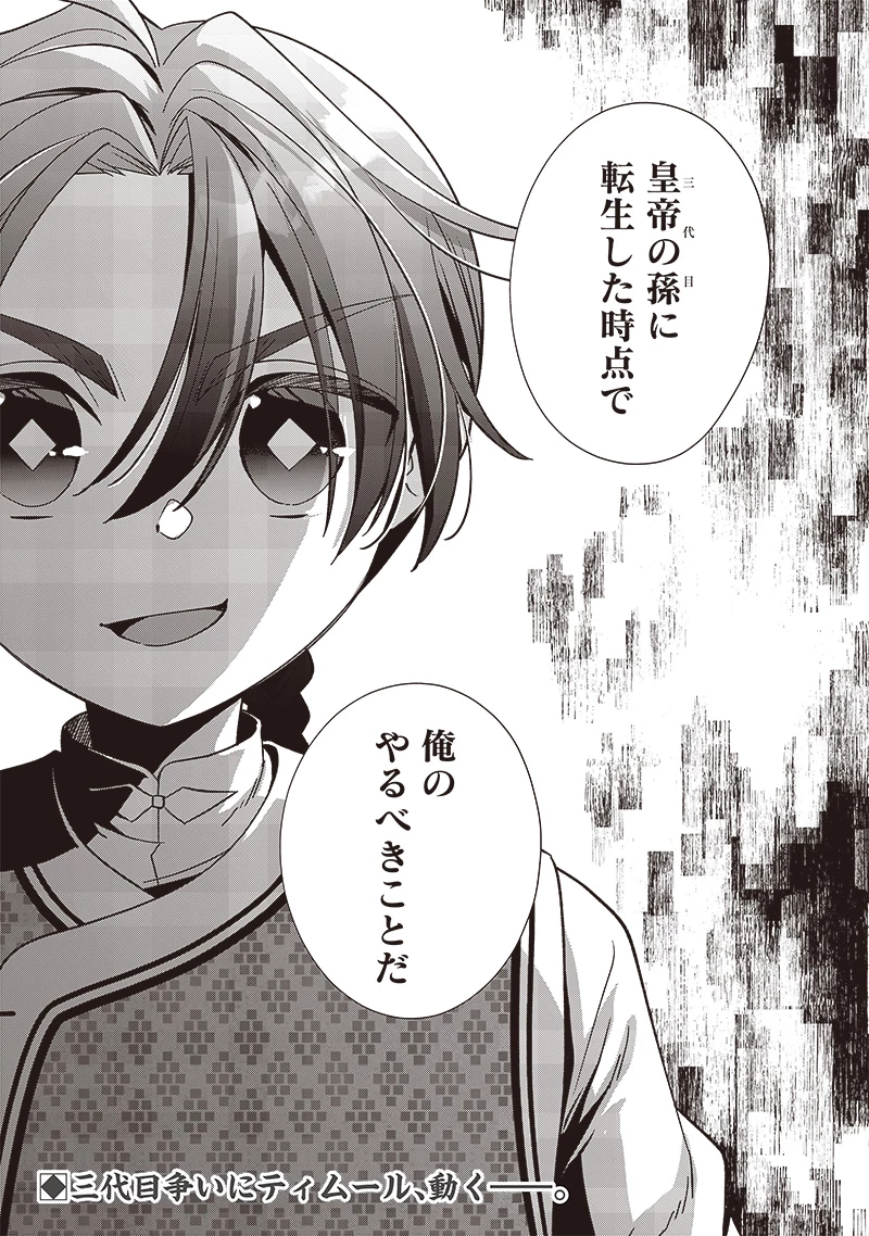 皇帝の孫に転生する皇帝 第12.2話 - 11