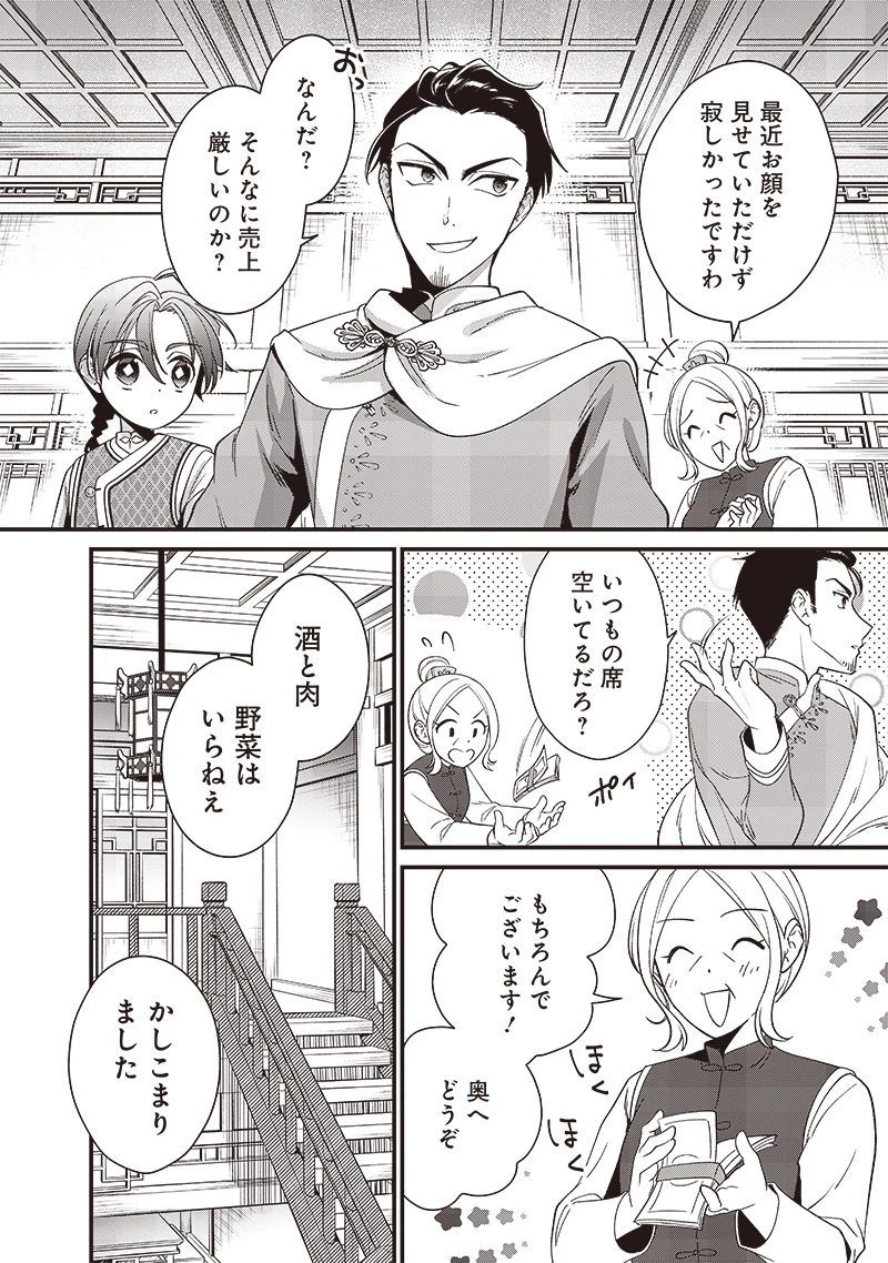 皇帝の孫に転生する皇帝 第12.1話 - 2