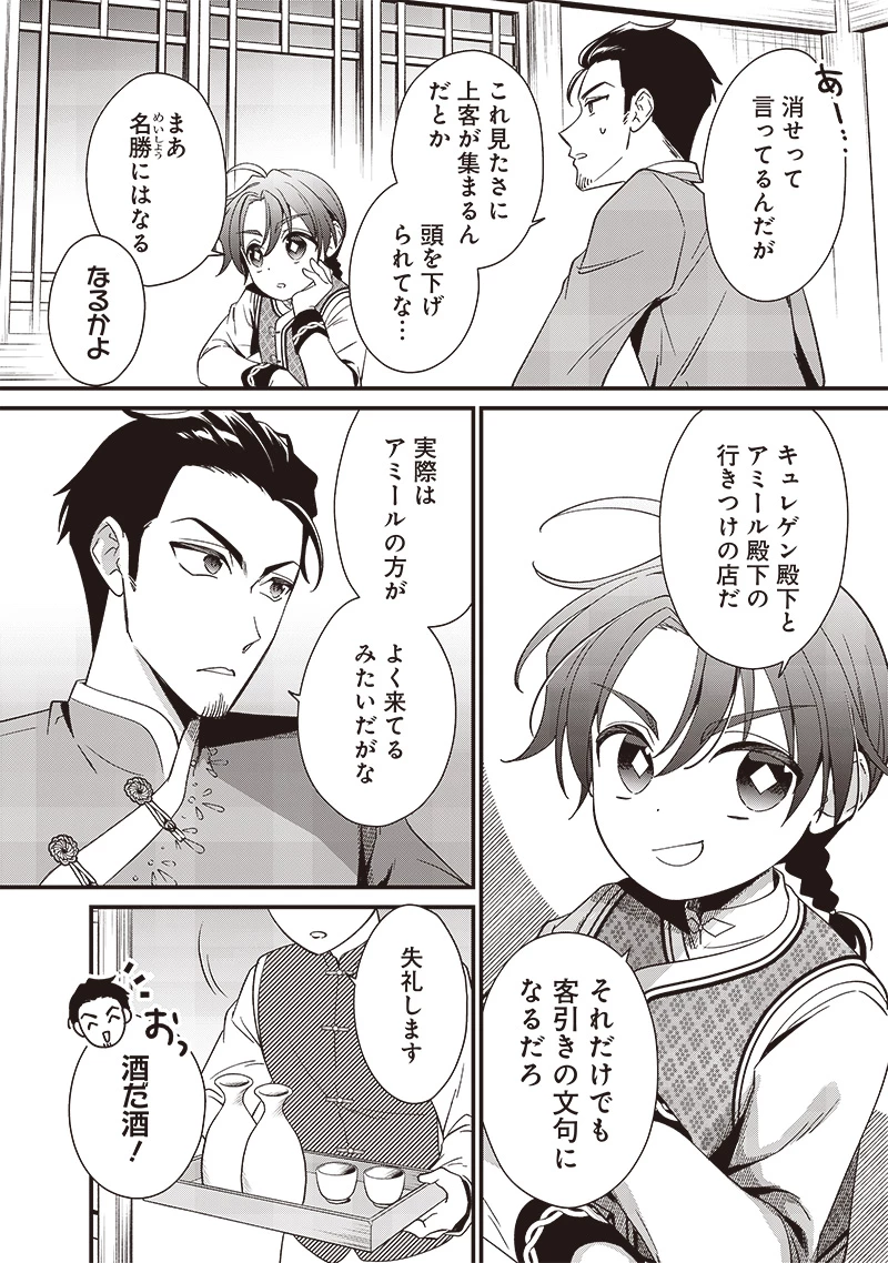 皇帝の孫に転生する皇帝 第12.1話 - 4