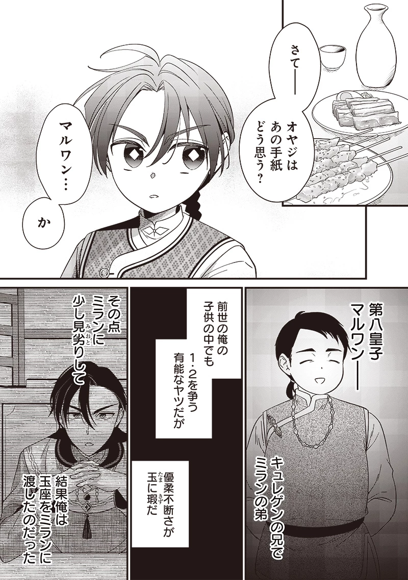 皇帝の孫に転生する皇帝 第12.1話 - 5