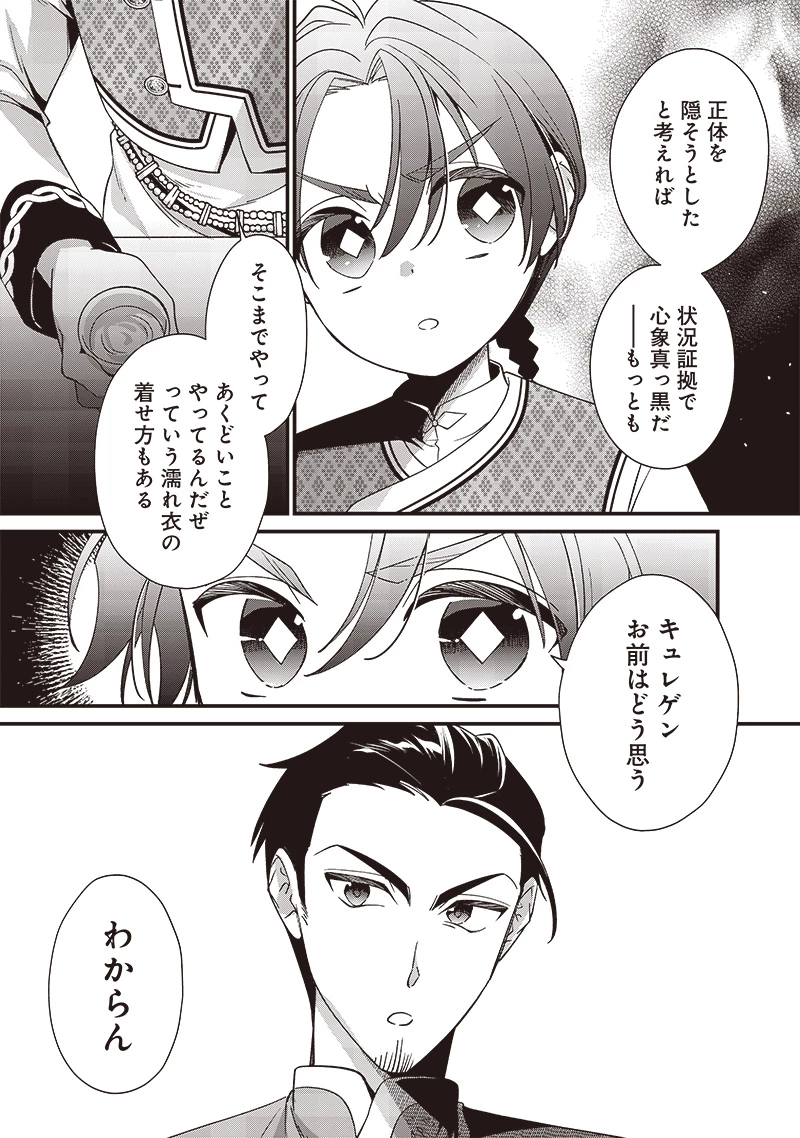 皇帝の孫に転生する皇帝 第12.1話 - 7