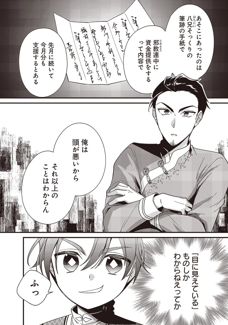 皇帝の孫に転生する皇帝 第12.1話 - 8