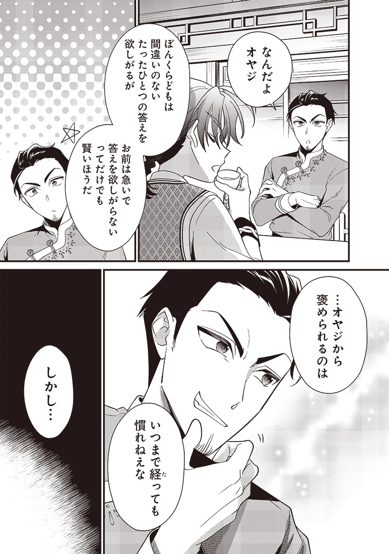 皇帝の孫に転生する皇帝 第12.1話 - 9