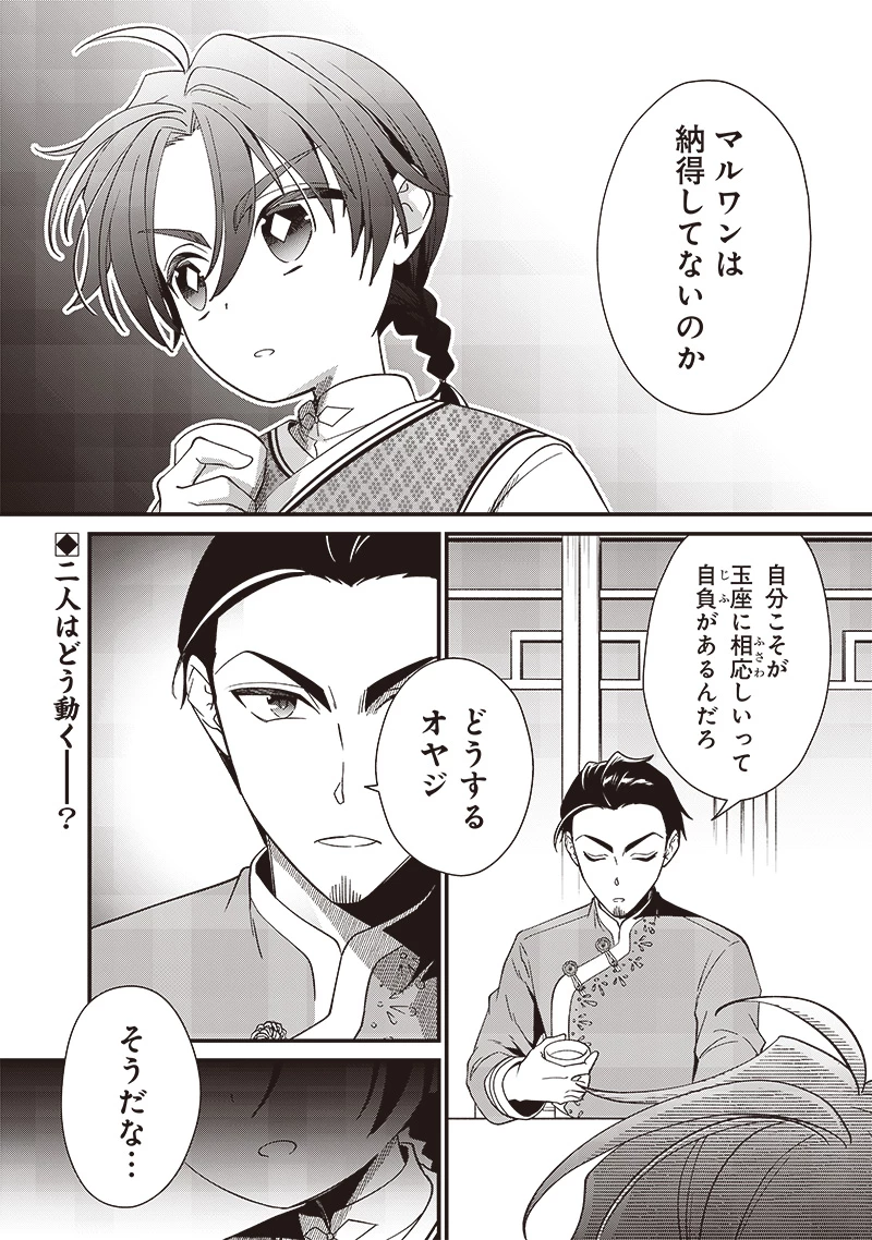 皇帝の孫に転生する皇帝 第12.1話 - 10