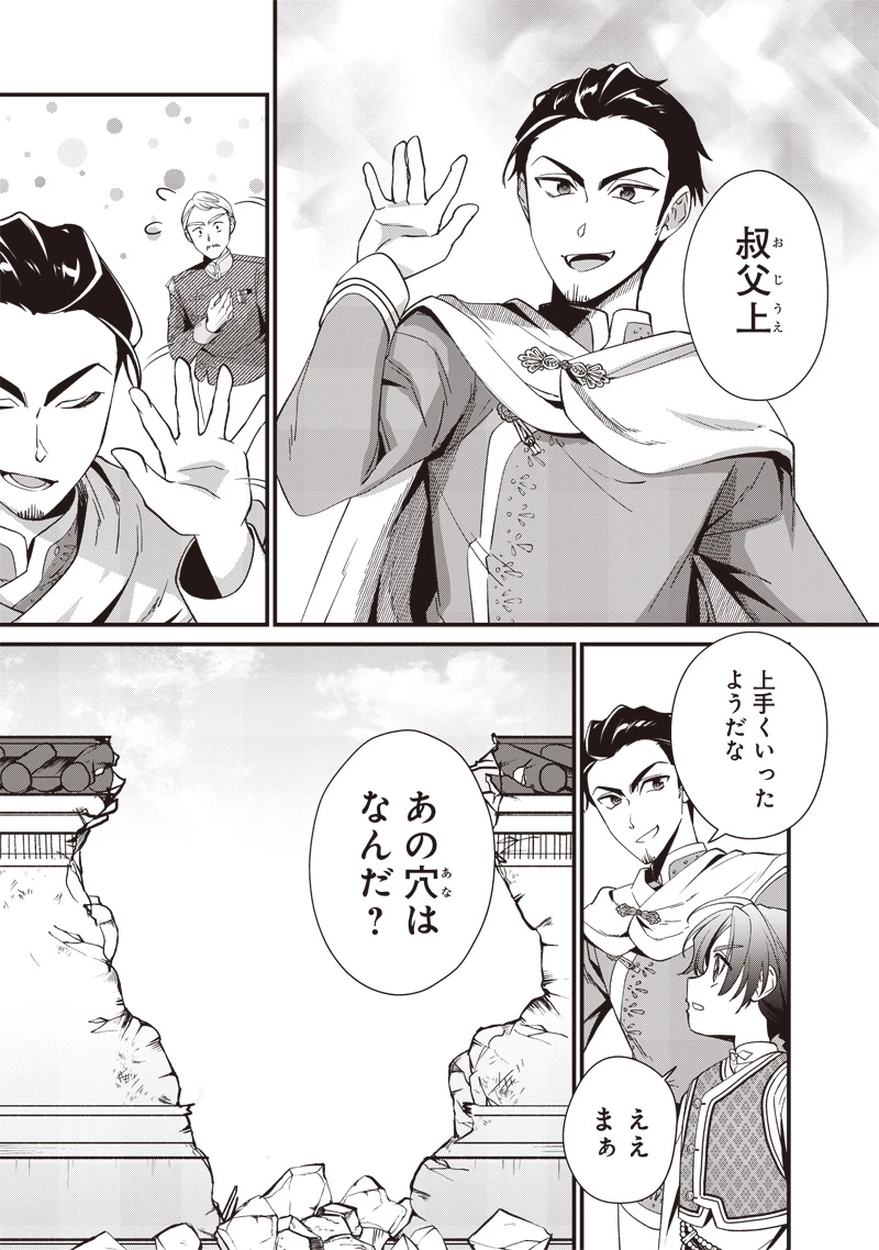 皇帝の孫に転生する皇帝 第11.3話 - 2