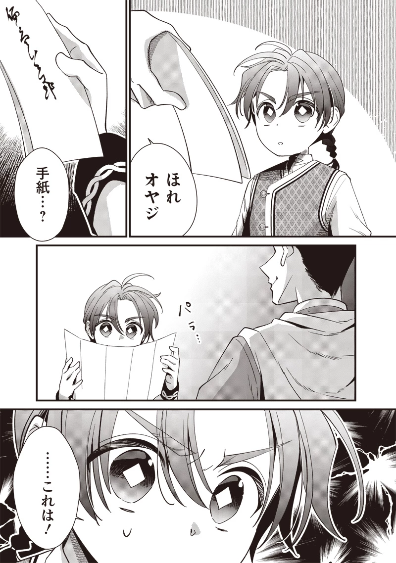 皇帝の孫に転生する皇帝 第11.3話 - 8