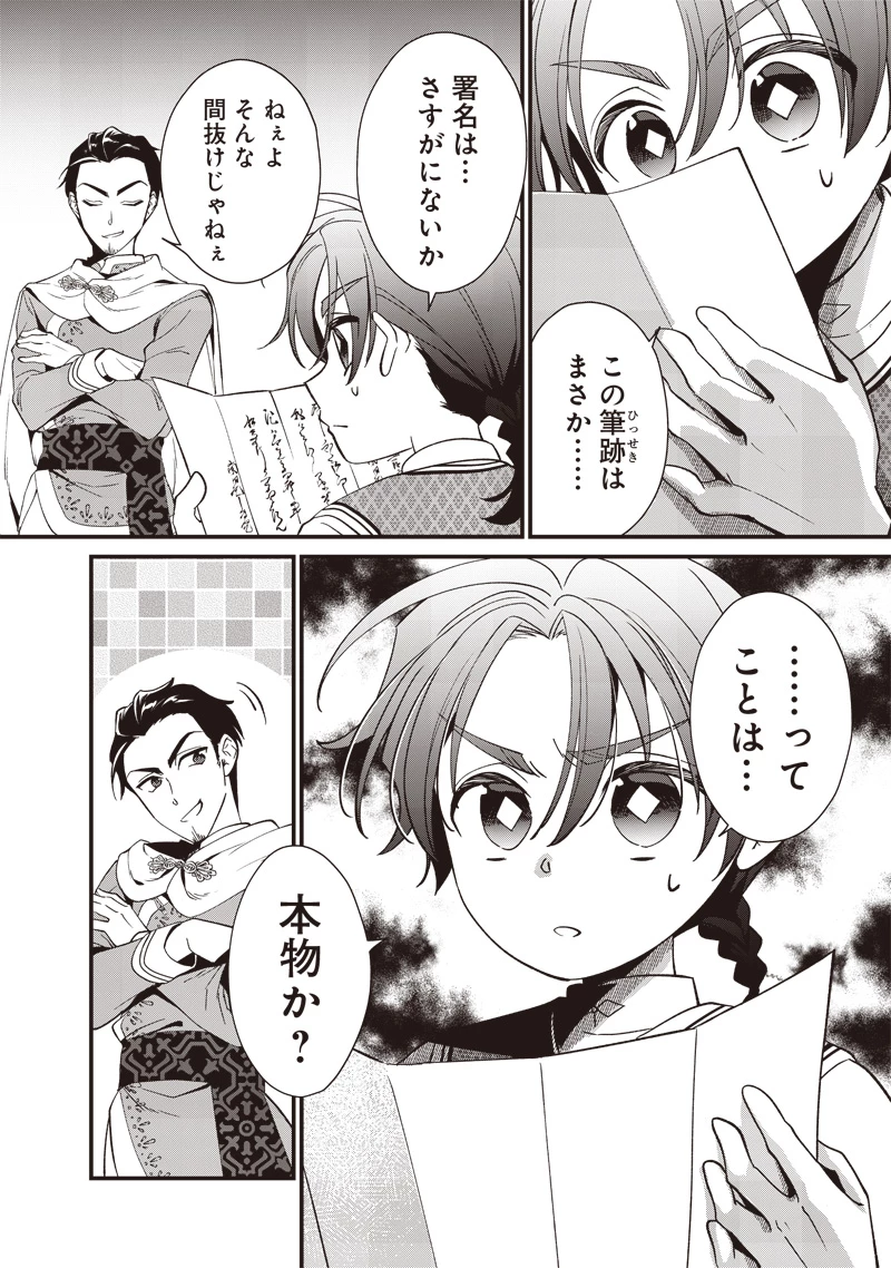 皇帝の孫に転生する皇帝 第11.3話 - 9