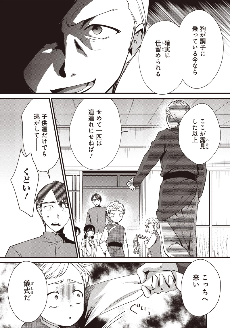 皇帝の孫に転生する皇帝 第11.2話 - 3