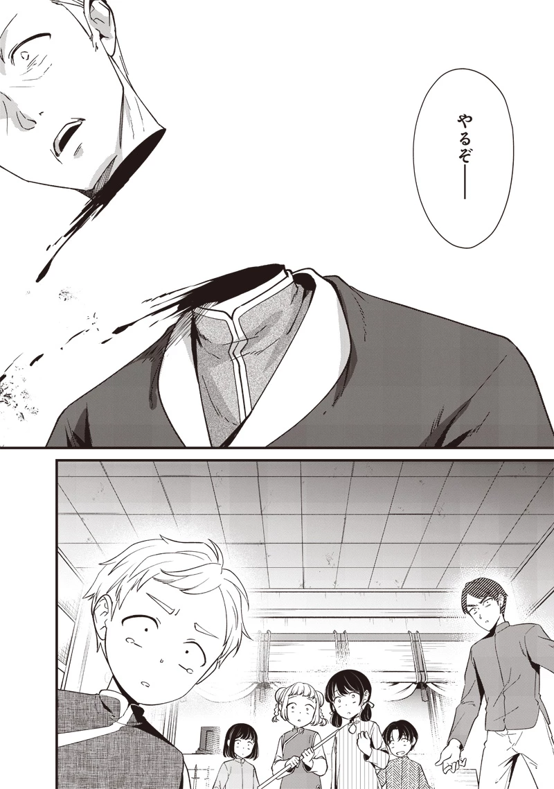 皇帝の孫に転生する皇帝 第11.2話 - 4