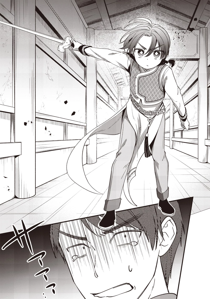 皇帝の孫に転生する皇帝 第11.2話 - 5