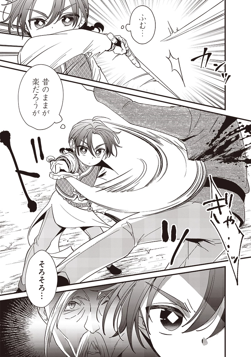 皇帝の孫に転生する皇帝 第11.1話 - 3