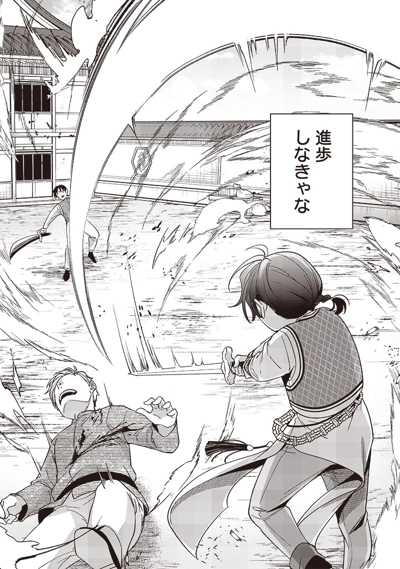 皇帝の孫に転生する皇帝 第11.1話 - 4