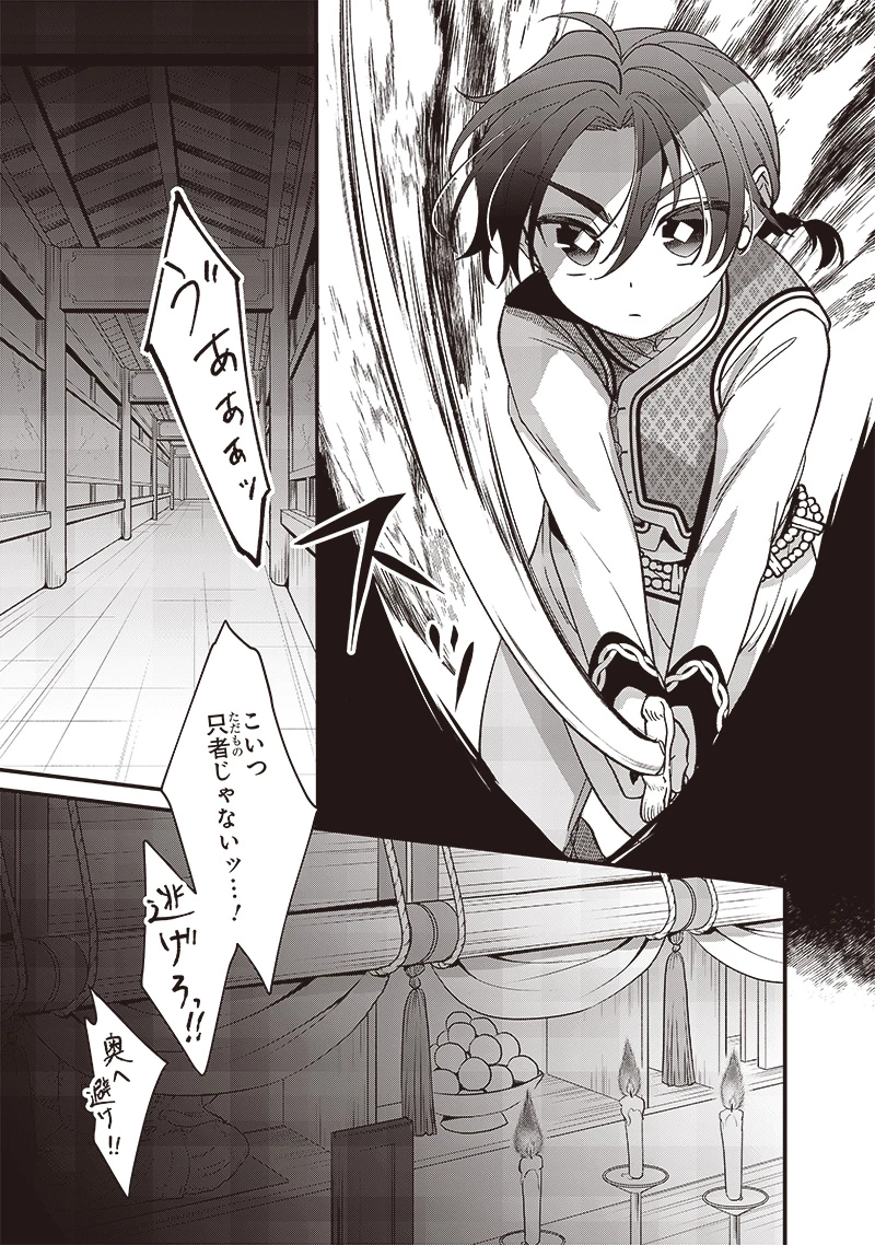 皇帝の孫に転生する皇帝 第11.1話 - 5