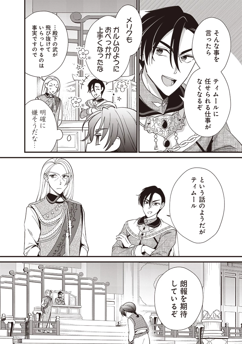 皇帝の孫に転生する皇帝 第10.2話 - 2