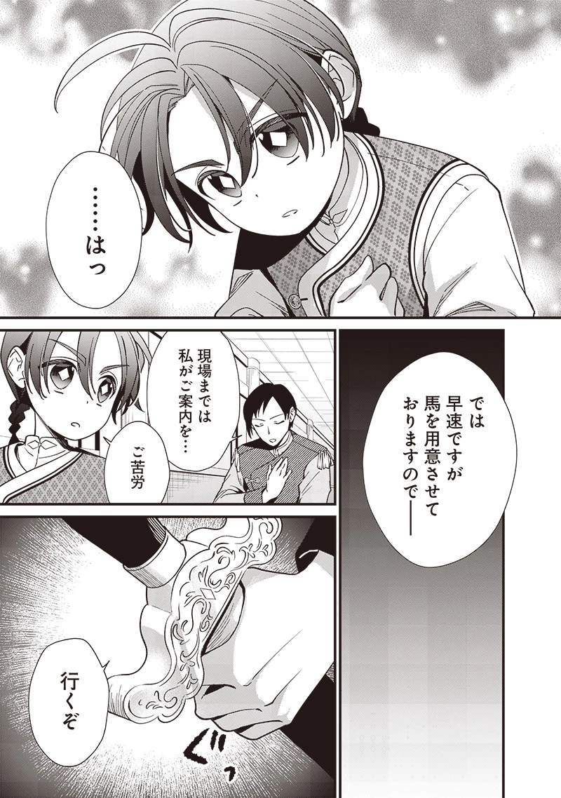 皇帝の孫に転生する皇帝 第10.2話 - 3