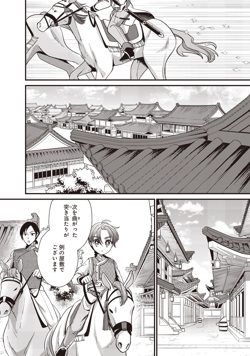 皇帝の孫に転生する皇帝 第10.2話 - 4