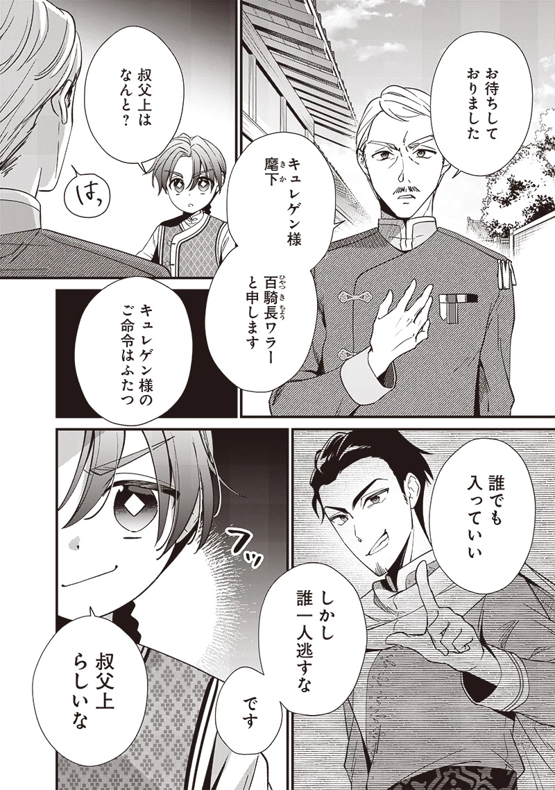 皇帝の孫に転生する皇帝 第10.2話 - 6