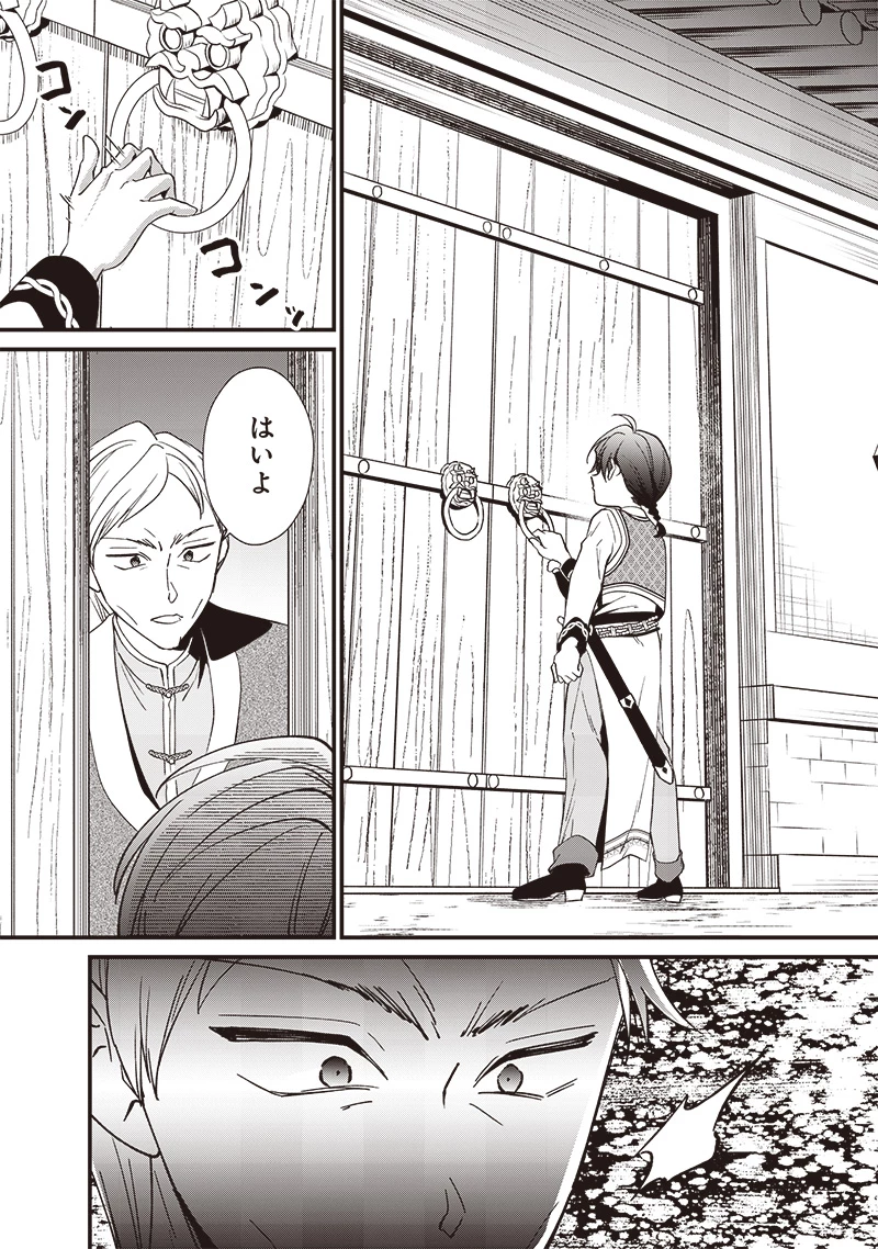 皇帝の孫に転生する皇帝 第10.2話 - 8