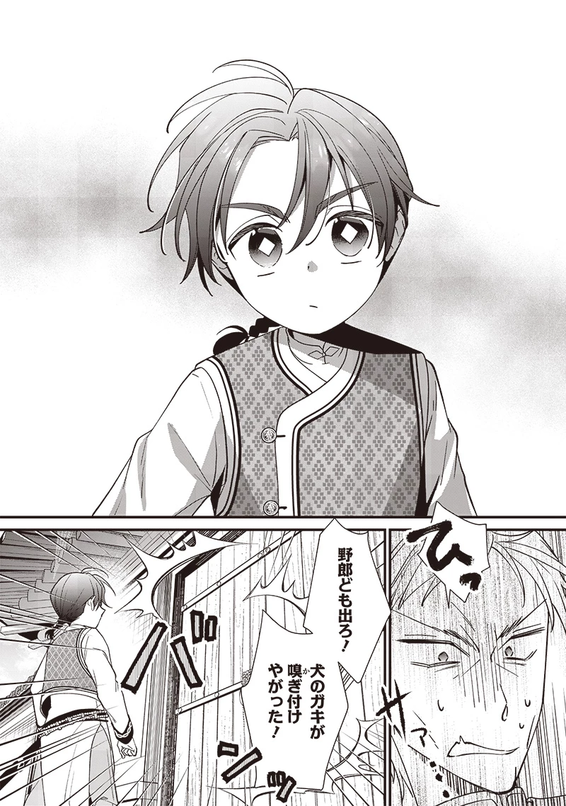 皇帝の孫に転生する皇帝 第10.2話 - 9