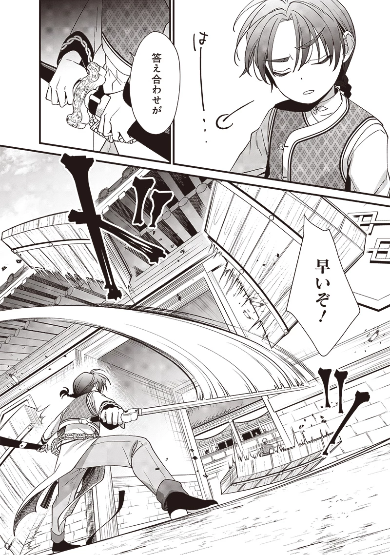 皇帝の孫に転生する皇帝 第10.2話 - 10