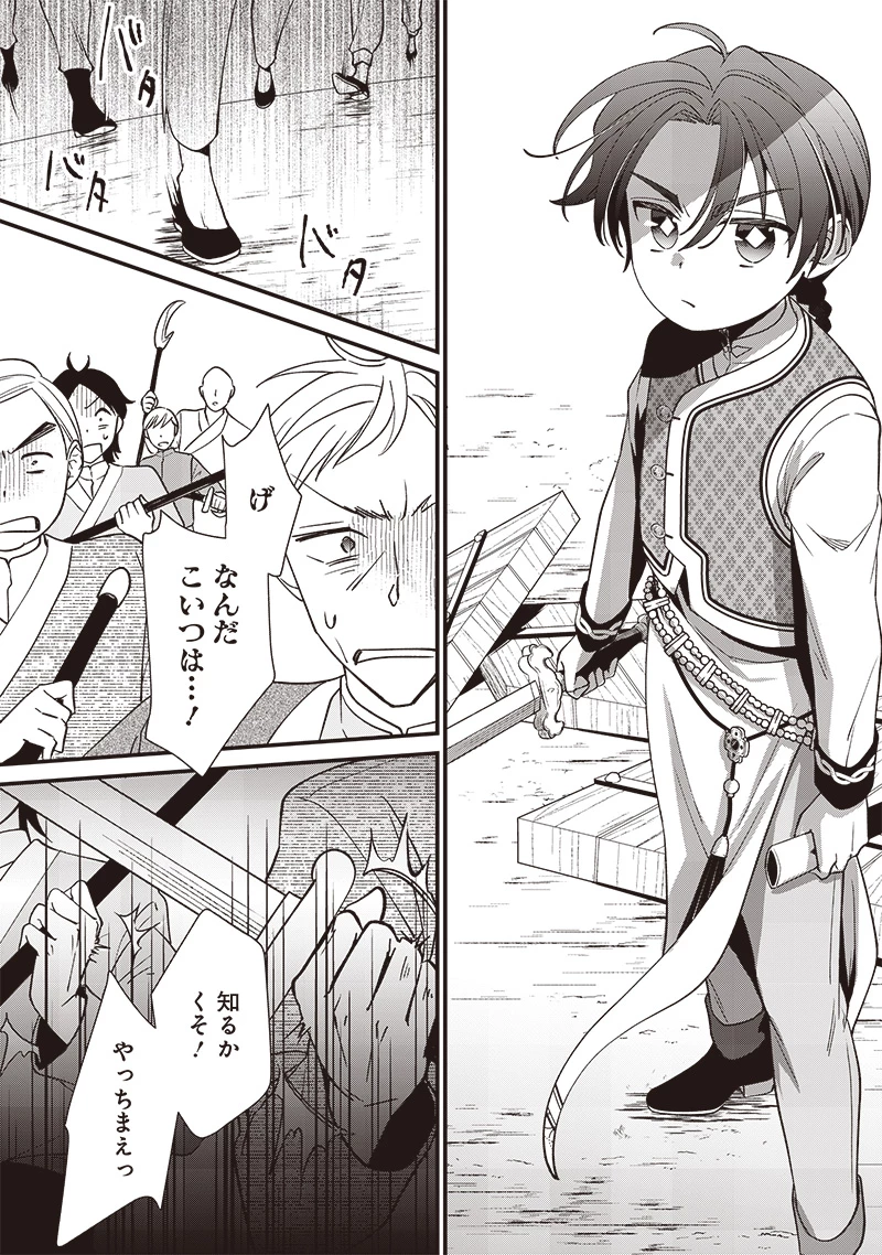 皇帝の孫に転生する皇帝 第10.2話 - 11