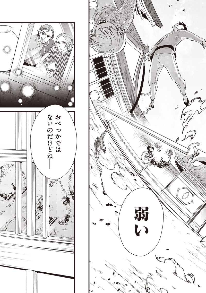 皇帝の孫に転生する皇帝 第10.2話 - 13