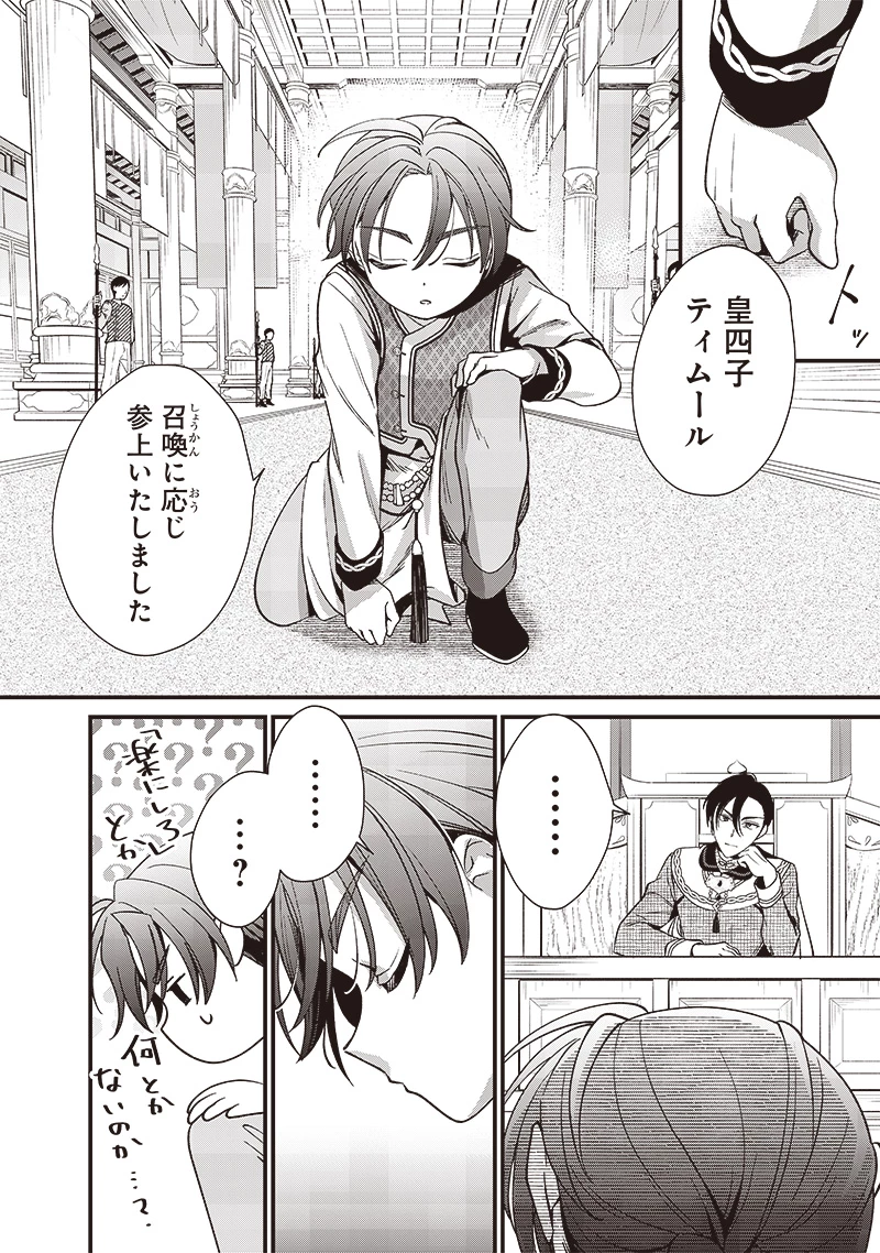 皇帝の孫に転生する皇帝 第10.1話 - 3