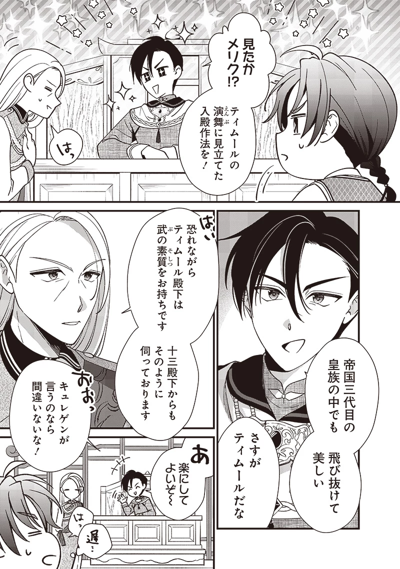 皇帝の孫に転生する皇帝 第10.1話 - 4