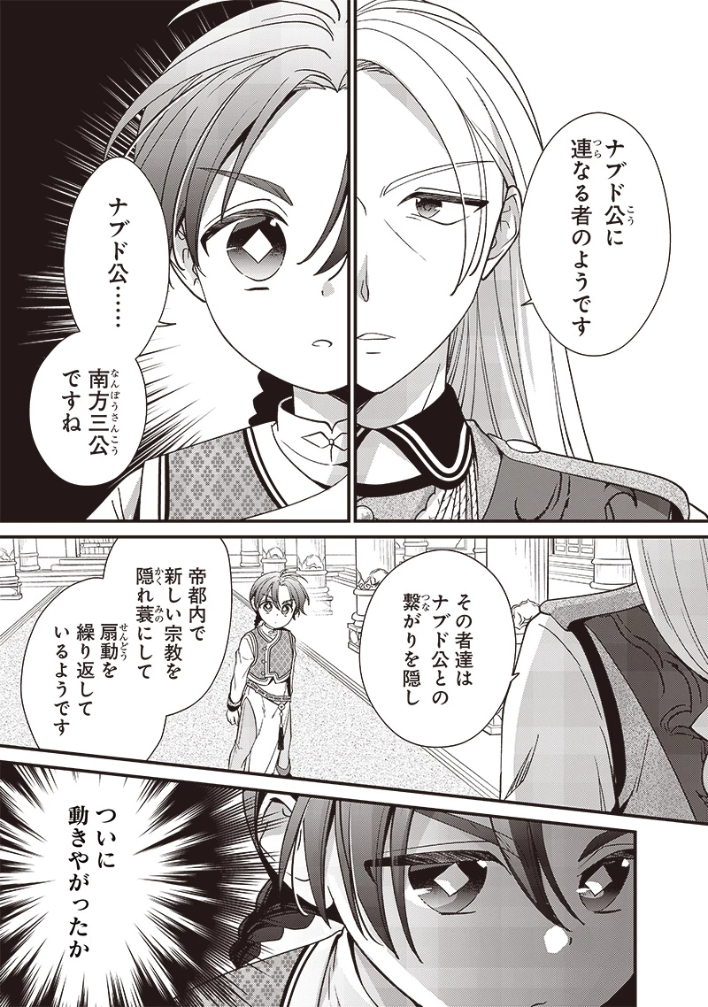 皇帝の孫に転生する皇帝 第10.1話 - 6