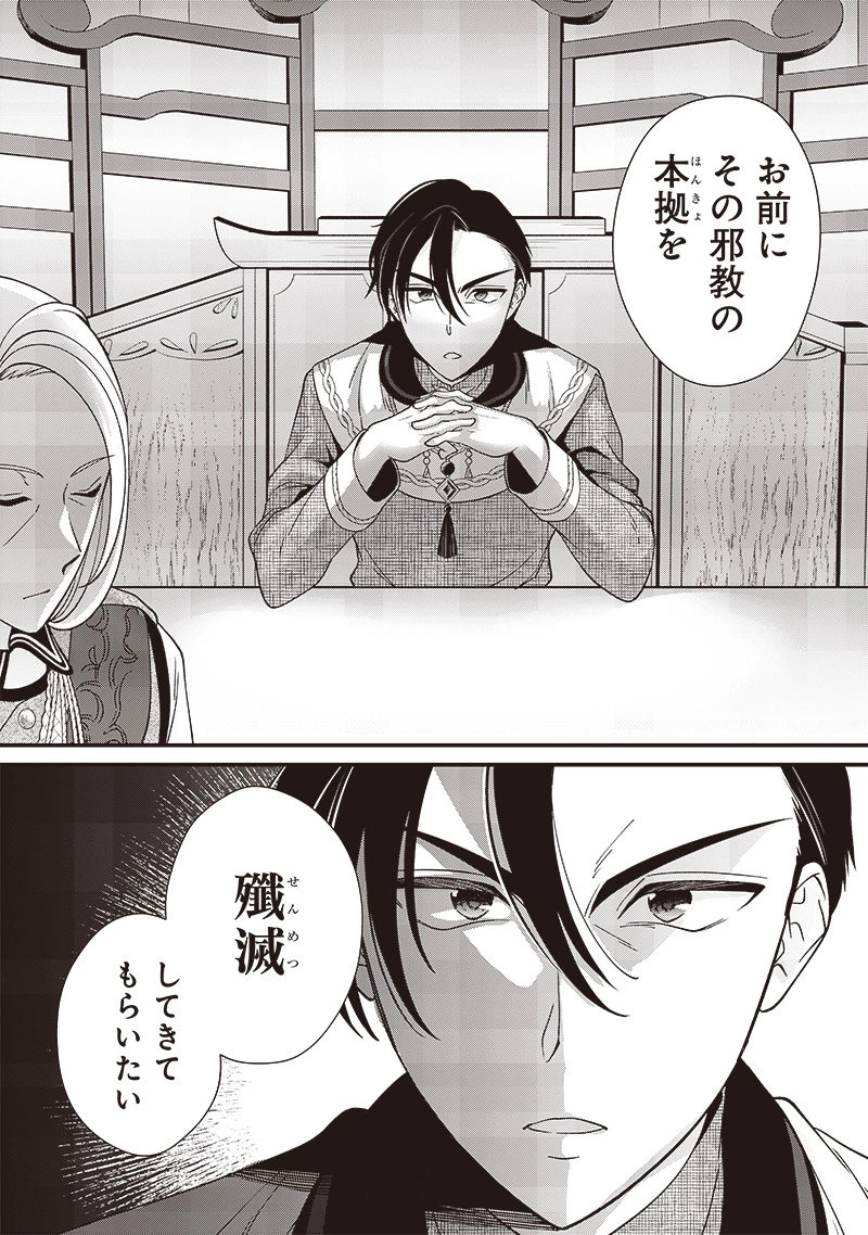 皇帝の孫に転生する皇帝 第10.1話 - 9