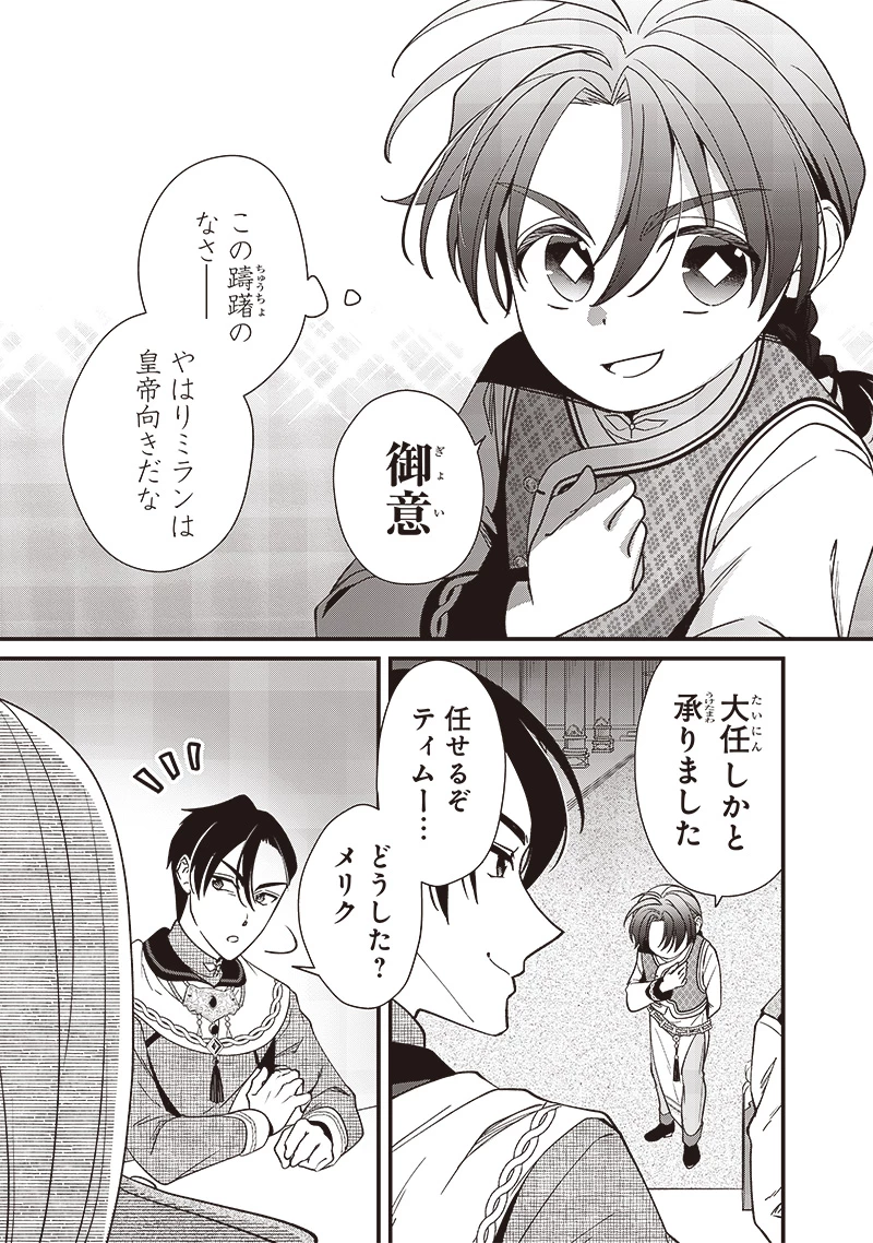 皇帝の孫に転生する皇帝 第10.1話 - 10