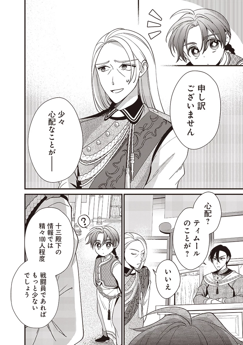 皇帝の孫に転生する皇帝 第10.1話 - 11