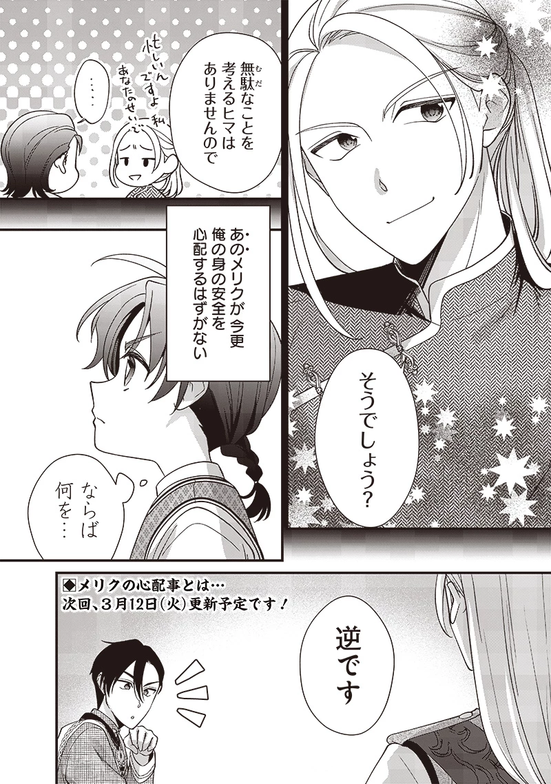 皇帝の孫に転生する皇帝 第10.1話 - 13