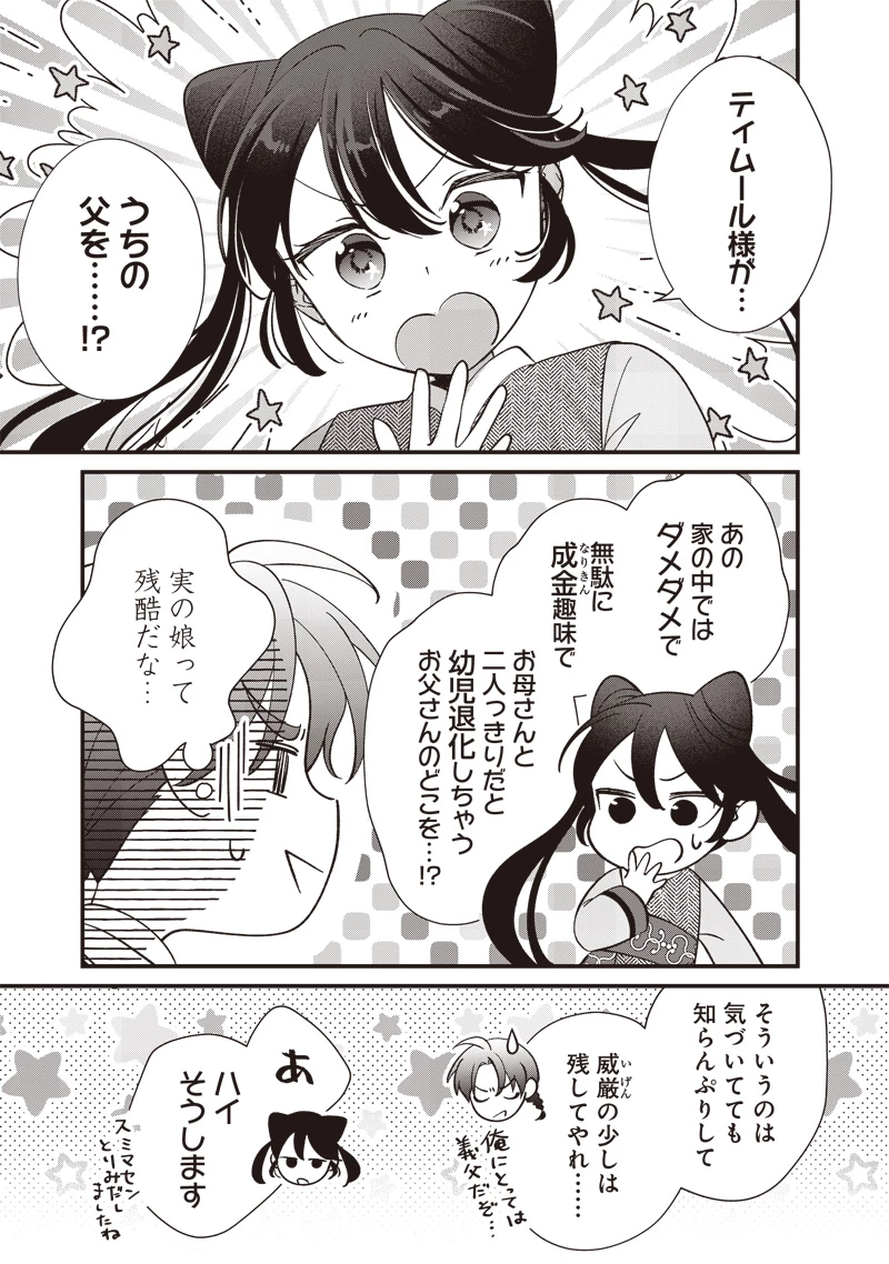 皇帝の孫に転生する皇帝 第9.2話 - 2