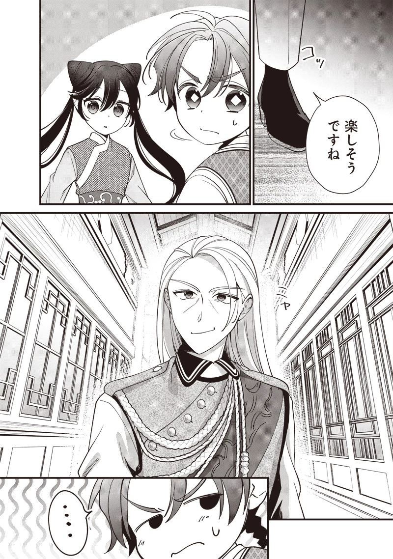 皇帝の孫に転生する皇帝 第9.2話 - 3