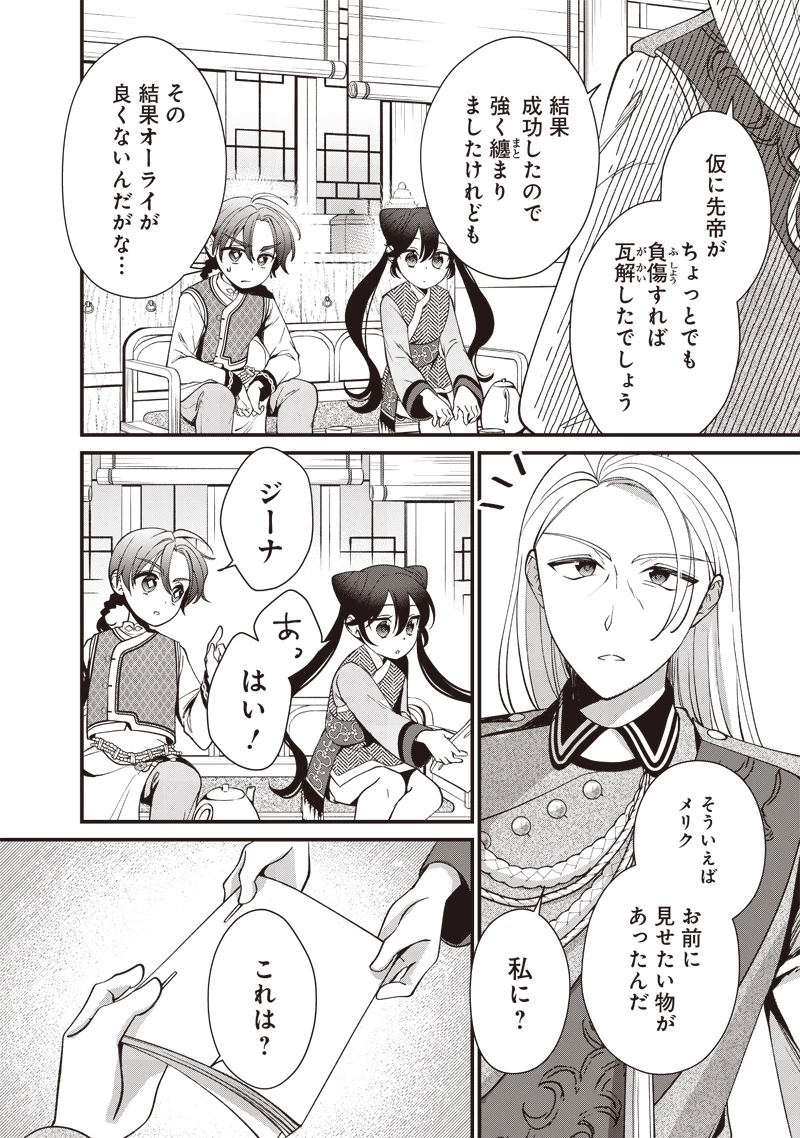 皇帝の孫に転生する皇帝 第9.2話 - 5