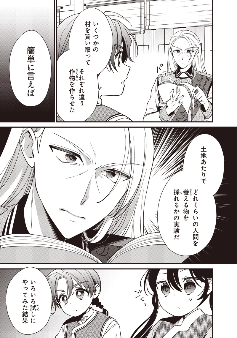 皇帝の孫に転生する皇帝 第9.2話 - 6