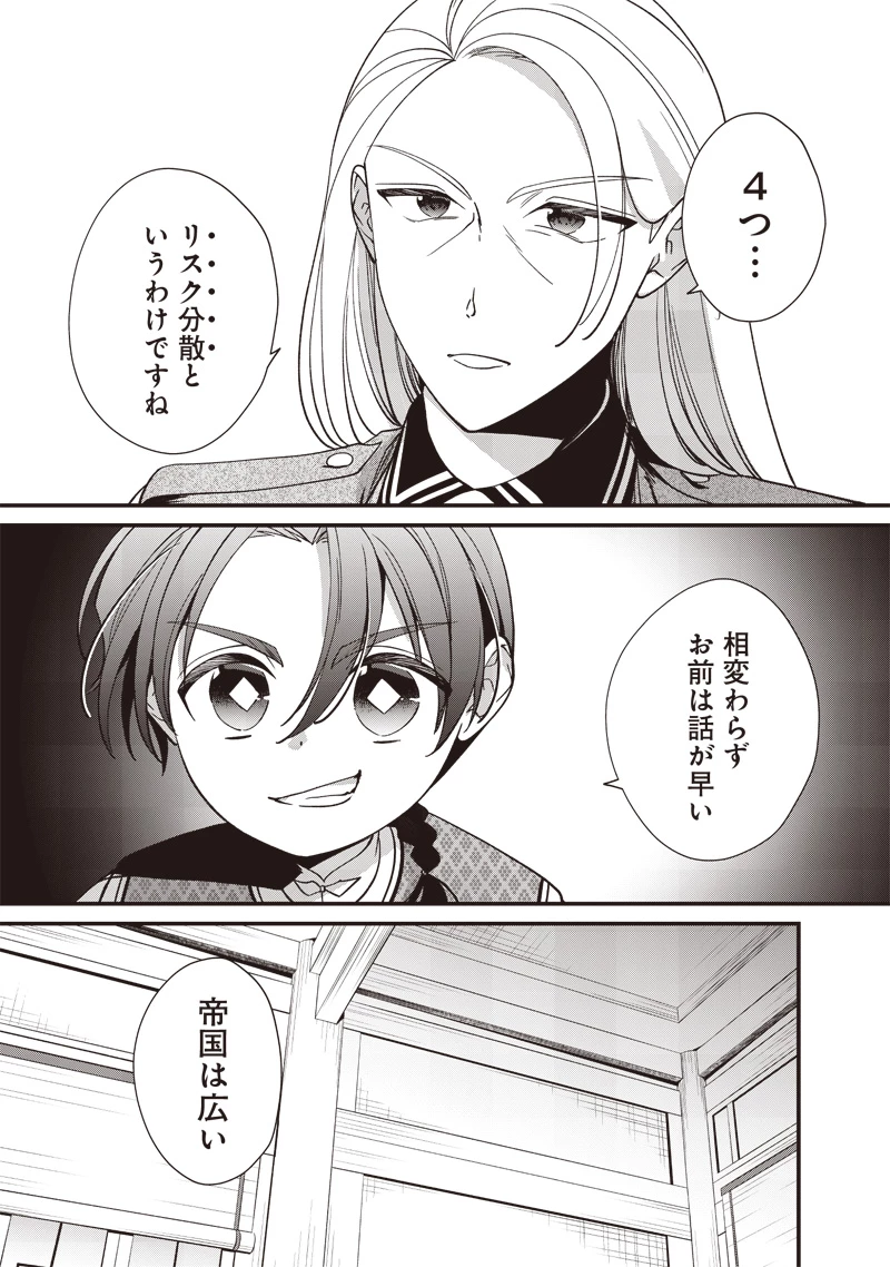 皇帝の孫に転生する皇帝 第9.2話 - 8